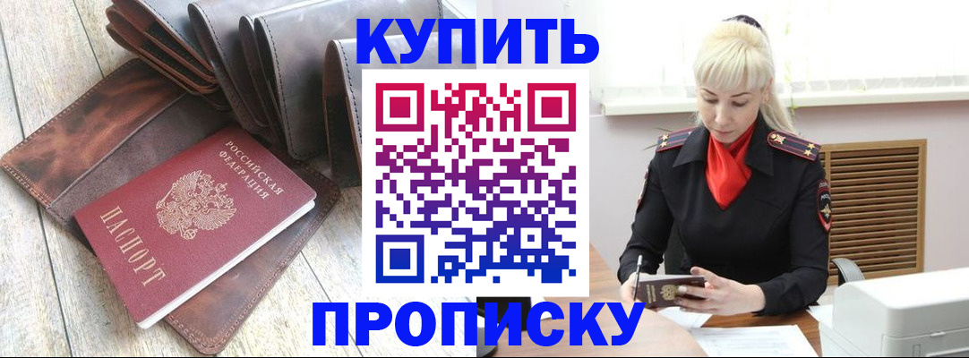 прописка штамп в Куйбышеве