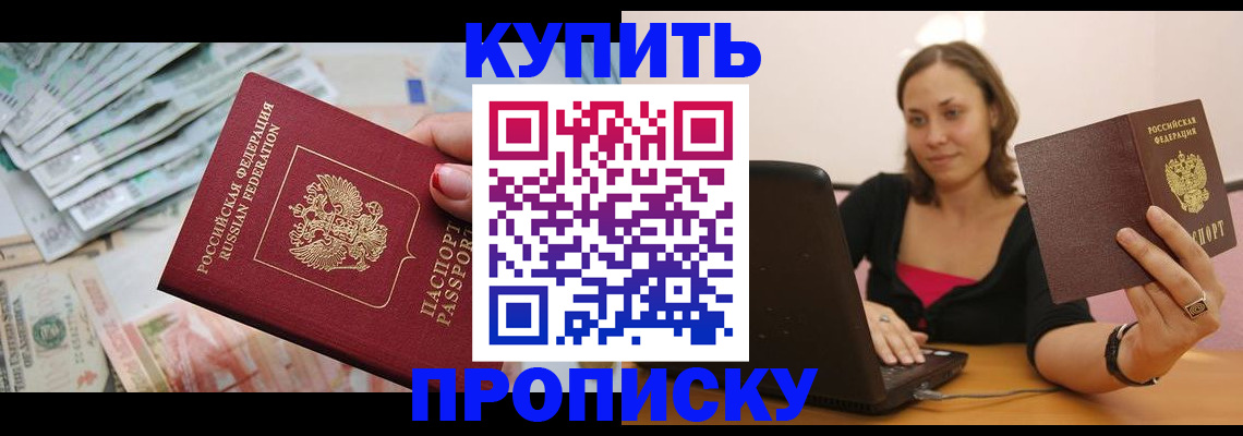 временная регистрация недорого в Куйбышеве